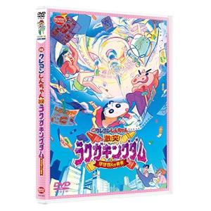 映画 クレヨンしんちゃん 嵐を呼ぶモーレツ！オトナ帝国の逆襲 【DVD