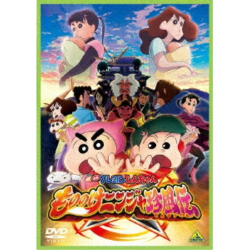 映画 クレヨンしんちゃん もののけニンジャ珍風伝 ／ クレヨンしんちゃん (DVD)