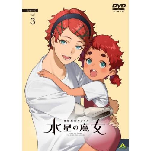 機動戦士ガンダム 水星の魔女 Season2 vol.3 ／ ガンダム (DVD)