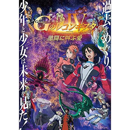 劇場版『Gのレコンギスタ IV』「激闘に叫ぶ愛」(特装限定版)(Blu-ray .. ／ ガンダム ...