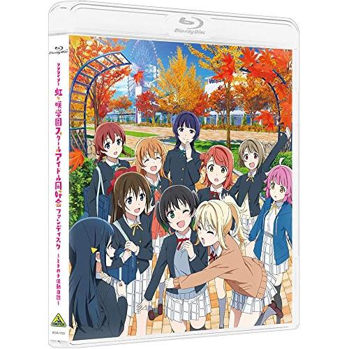 ラブライブ!虹ヶ咲学園スクールアイドル同好会ファンディスク 〜ときめき活動日誌〜.. ／ ラブライブ...