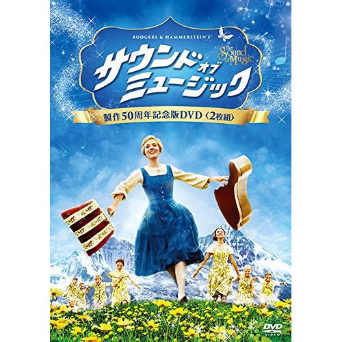 サウンド・オブ・ミュージック 製作50周年記念版 ／ ジュリー・アンドリュース (DVD)