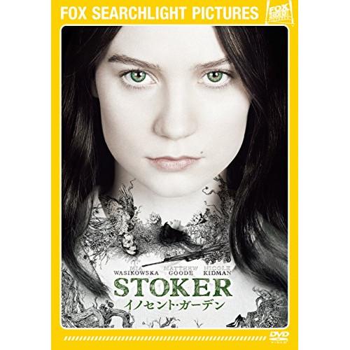 イノセント・ガーデン ／ ミア・ワシコウスカ (DVD)