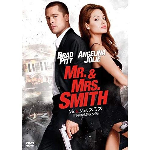 Mr.&amp;Mrs.スミス<日本語吹替完全版> ／ ブラッド・ピット/アンジェリーナ・ジョリー (DVD...