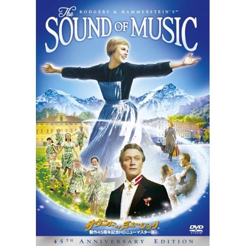 サウンド・オブ・ミュージック 製作45周年記念HDニューマスター版 ／ ジュリー・アンドリュース (...