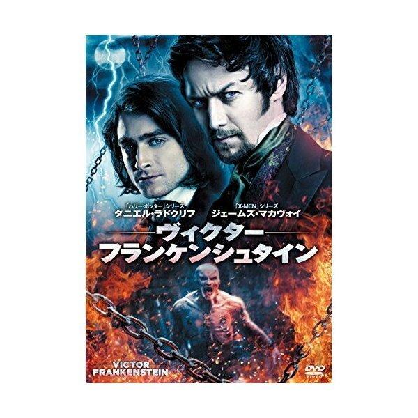 ヴィクター・フランケンシュタイン ／ ジェームズ・マカヴォイ/ダニエル・ラドクリフ (DVD)