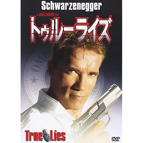 トゥルーライズ ／ アーノルド・シュワルツェネッガー (DVD)
