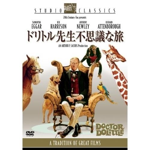 ドリトル先生不思議な旅 ／ レックス・ハリスン (DVD)