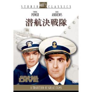 潜航決戦隊 ／ タイロン・パワー (DVD)｜vanda