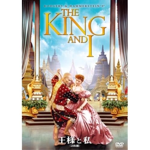 王様と私 ／ ユル・ブリンナー (DVD)