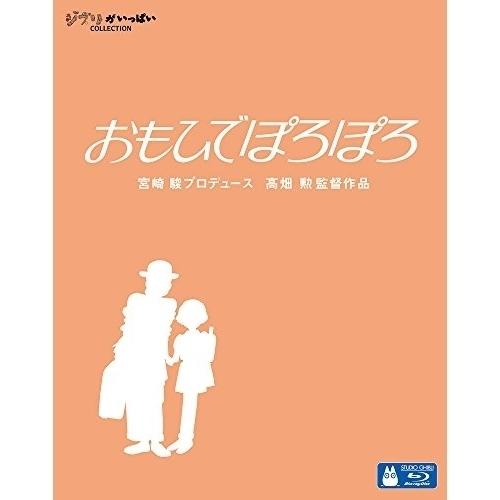 おもひでぽろぽろ(Blu-ray Disc) ／ スタジオジブリ (Blu-ray)