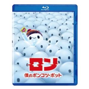 ロン 僕のポンコツ・ボット(Blu-ray Disc) ／ ディズニー (Blu-ray)