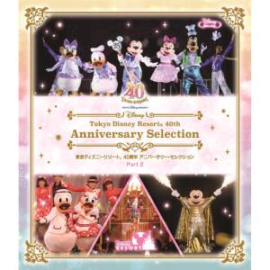 東京ディズニーリゾート 40周年 アニバーサリー・セレクション Part 2(B.. ／ ディズニー (Blu-ray)