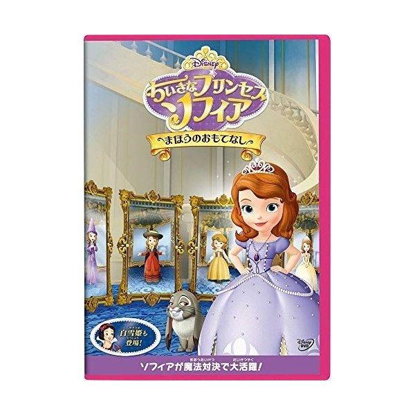 ちいさなプリンセス ソフィア/まほうのおもてなし ／ ディズニー (DVD)