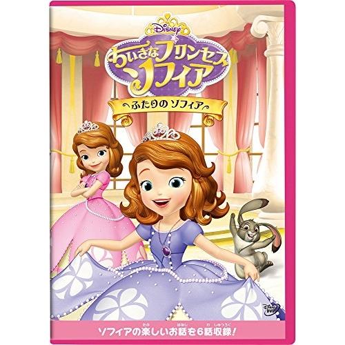 ちいさなプリンセス ソフィア/ふたりのソフィア ／ ディズニー (DVD)