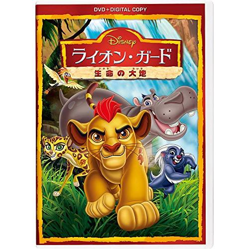 ライオン・ガード/生命の大地(デジタルコピー付き) ／ ディズニー (DVD)
