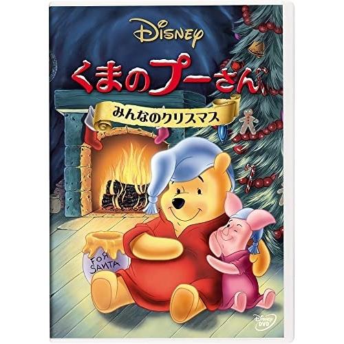 くまのプーさん/みんなのクリスマス ／ ディズニー (DVD)