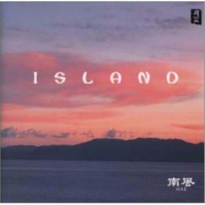 島 ISLAND ／ HAE(南風) (CD)