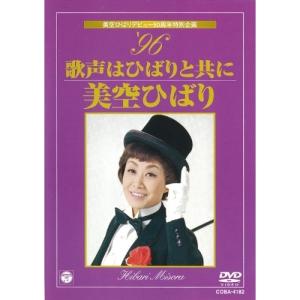 不死鳥コンサート in 東京ドーム 豪華版/美空ひばり : ブックオフ2号館