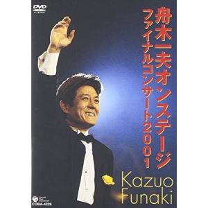 舟木一夫 ファイナルコンサートDVDの買取情報