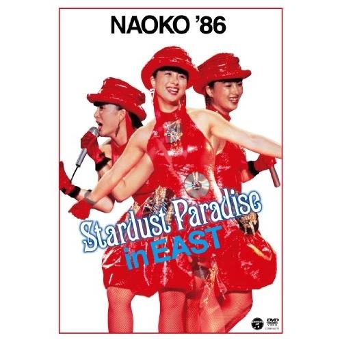 NAOKO’86 STARDUST PARADISE in EAST ／ 河合奈保子 (DVD)
