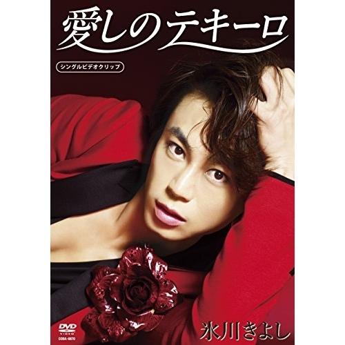 愛しのテキーロ ／ 氷川きよし (CD)