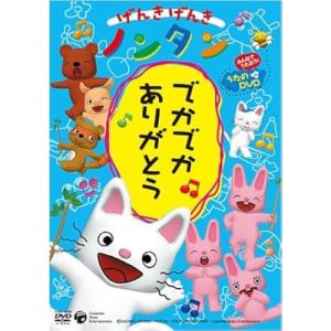 ノンタン まいごはだあれ？ 他　DVD　8枚セット げんきげんき ノンタン まいごはだあ〜れ？ DVD : 英語伝 EIGODEN