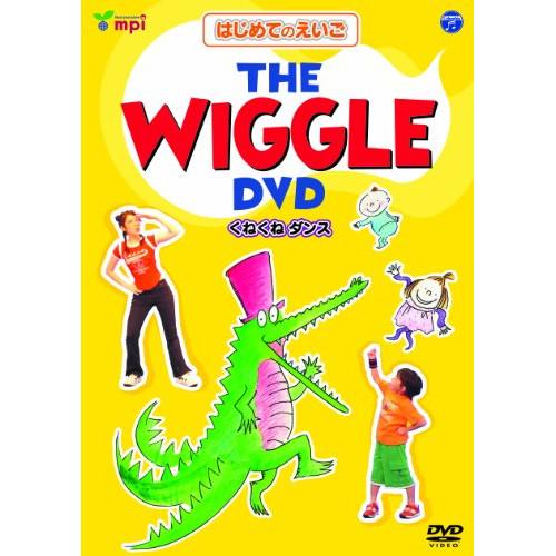はじめてのえいごシリーズ(1)THE WIGGLE DVD(くねくねダンス) ／  (DVD)