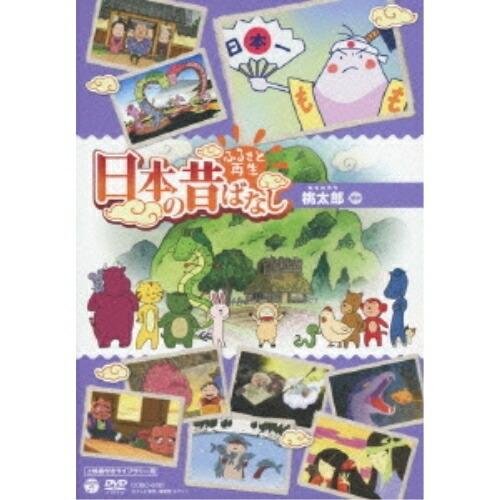 ふるさと再生 日本の昔ばなし 桃太郎(上映権付きライブラリー用) ／  (DVD)