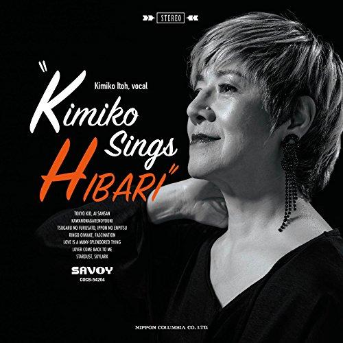 Kimiko sings HIBARI〜伊藤君子、美空ひばりを歌う ／ 伊藤君子 (CD)