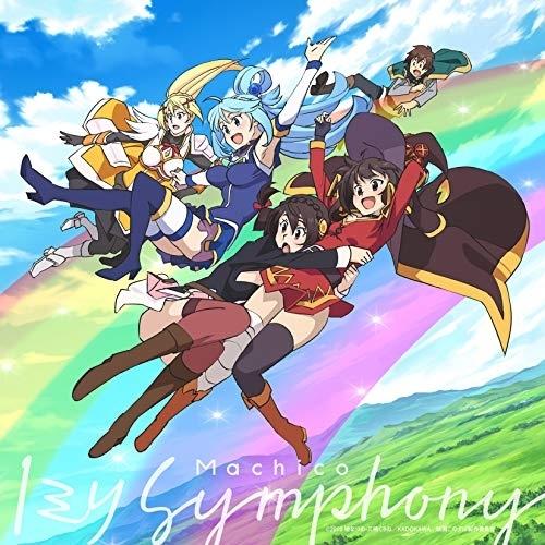 『映画 この素晴らしい世界に祝福を!紅伝説』テーマソング「1ミリ Symphon.. ／ Machi...
