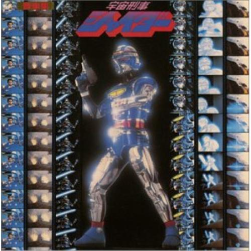 〈ANIMEX 1200シリーズ〉(47)宇宙刑事シャイダー 音楽集 ／  (CD)