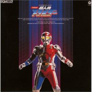 超人機メタルダー オリジナルサウンドトラック Amazon.co.jp: 超人機メタルダー オリジナル・サウンドトラック