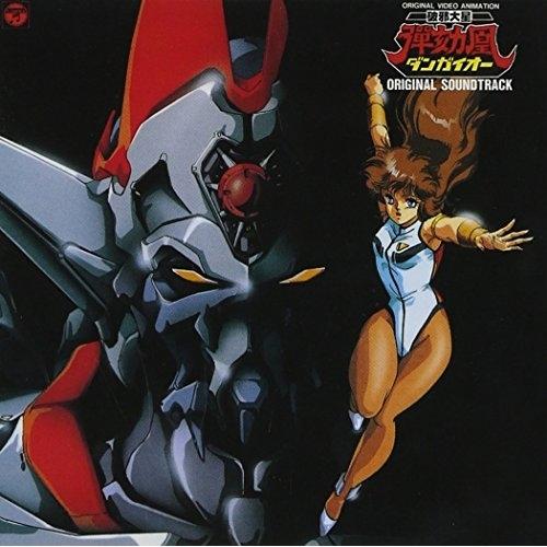 <ANIMAX 1200シリーズ>(169)破邪大星ダンガイオー 音楽集 ／ ダンガイオー (CD)