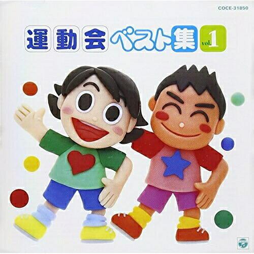 運動会ベスト(1) ／  (CD)