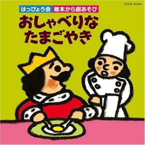 2008 はっぴょう会 絵本から劇あそび おしゃ...の商品画像