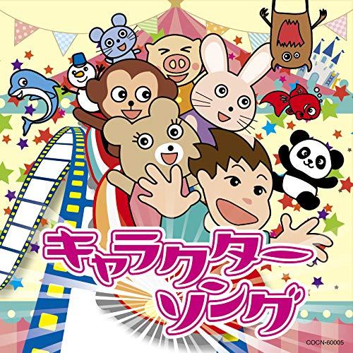 ザ・ベスト キャラクターソング ／  (CD)