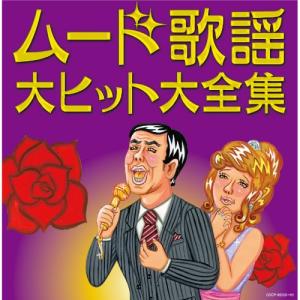 決定盤 ムード歌謡ベストコレクション CD5枚組 VFC-1018 : 1147