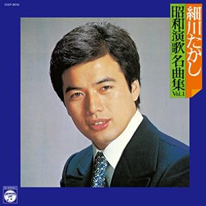 (昭和アーカイブス)昭和演歌名曲集 Vol.1 ／ 細川たかし (CD)