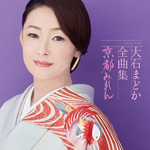 大石まどか全曲集 ／ 大石まどか (CD)