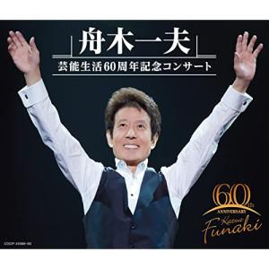 NHKエンタープライズ エントリーでP10倍！ 舟木一夫 芸能生活45周年