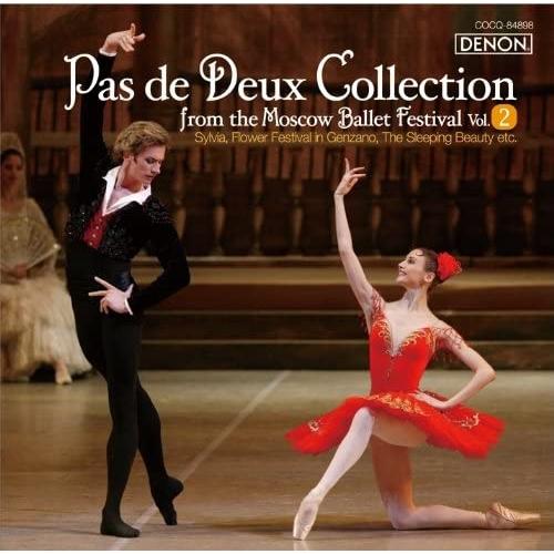 モスクワ・バレエ・ガラ〜パ・ド・ドゥ集Vol.2「シルヴィア」「ゼンツァーノの花.. ／ ボゴラード...