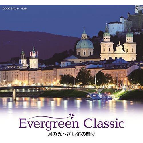 Evergreen Classic V 月の光〜あし笛の踊り ／ オムニバス (CD)