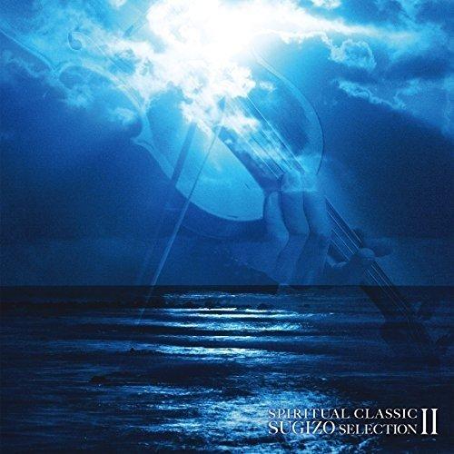 SPIRITUAL CLASSIC SUGIZO SELECTION II ／ オムニバス (CD)