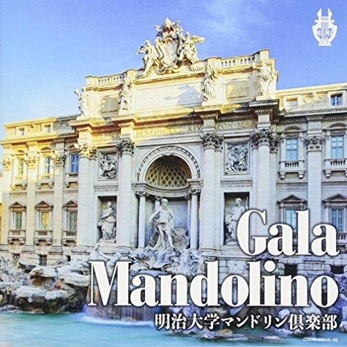 ガラ・マンドリーノ ／ 明治大学マンドリン倶楽部 (CD)