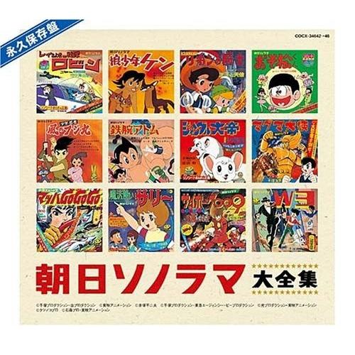 永久保存盤 ソノシート誕生40周年記念 朝日ソノラマ CD-BOX ／  (CD)