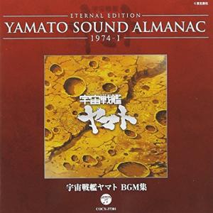 日本コロムビア YAMATO SOUND ALMANAC 1978-II さらば宇宙戦艦ヤマト
