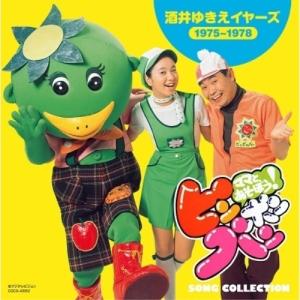 ママとあそぼう!ピンポンパン SONG COLLECTION 酒井ゆきえ イヤー.. ／ (CD)