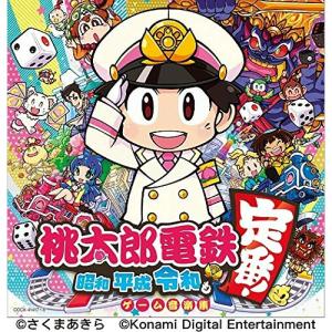 桃太郎電鉄 〜昭和 平成 令和も定番!〜ゲーム音...の商品画像