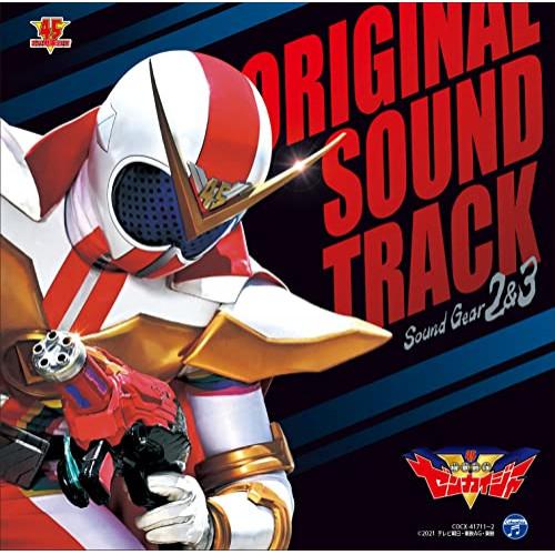 機界戦隊ゼンカイジャー オリジナル・サウンドトラック サウンドギア2&amp;3 ／ ゼンカイジャー (CD...
